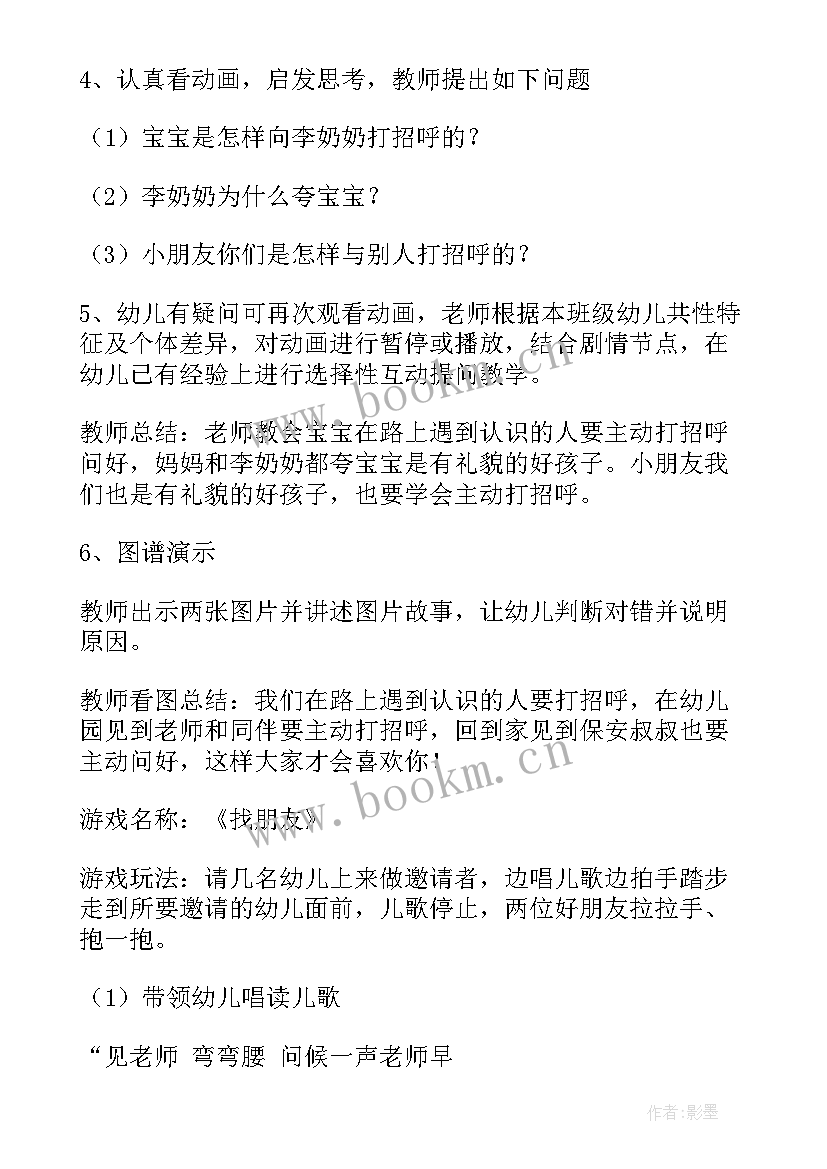 小班社会我会说文明用语教案及反思(精选5篇)