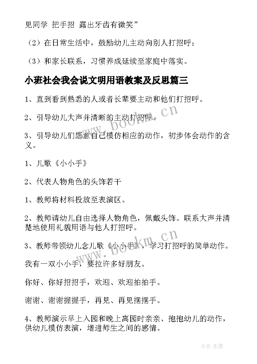 小班社会我会说文明用语教案及反思(精选5篇)