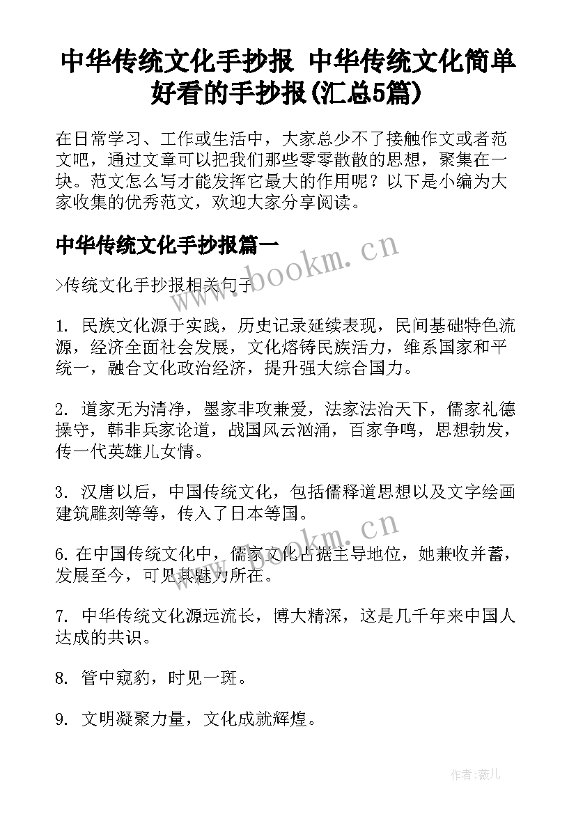 中华传统文化手抄报 中华传统文化简单好看的手抄报(汇总5篇)