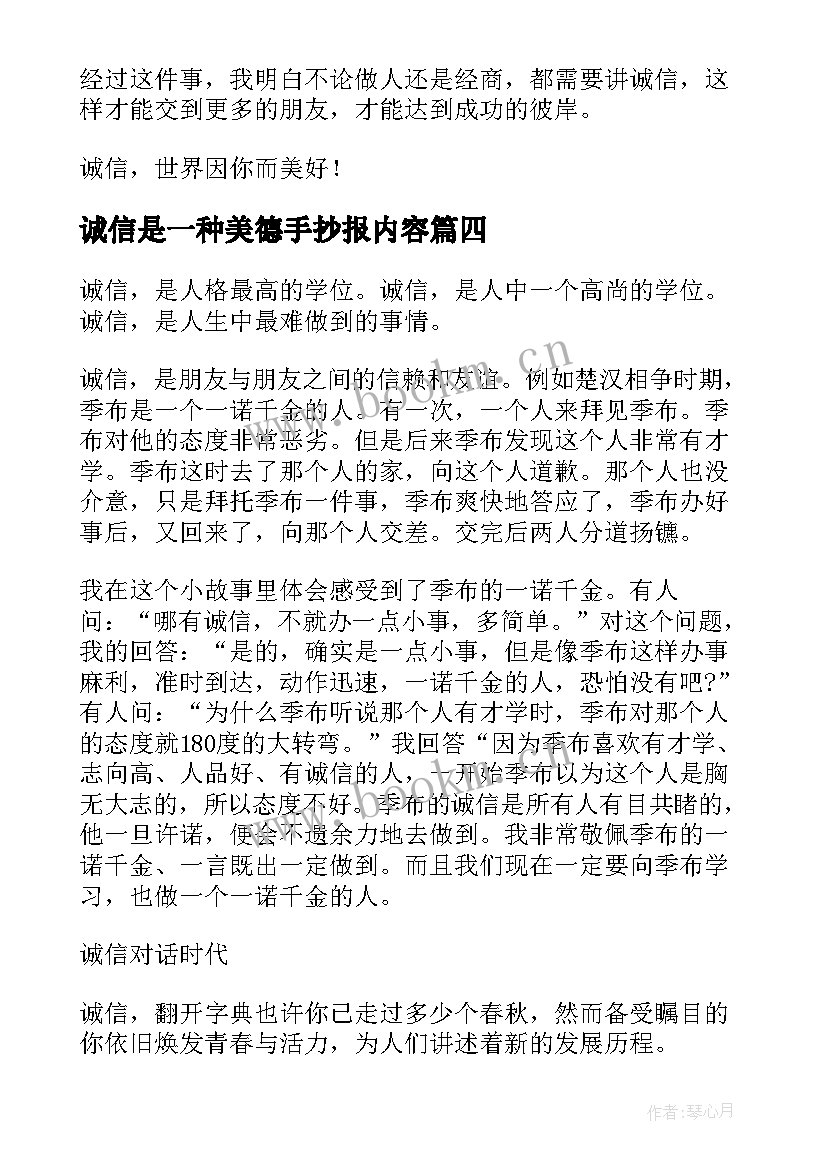 诚信是一种美德手抄报内容(大全9篇)