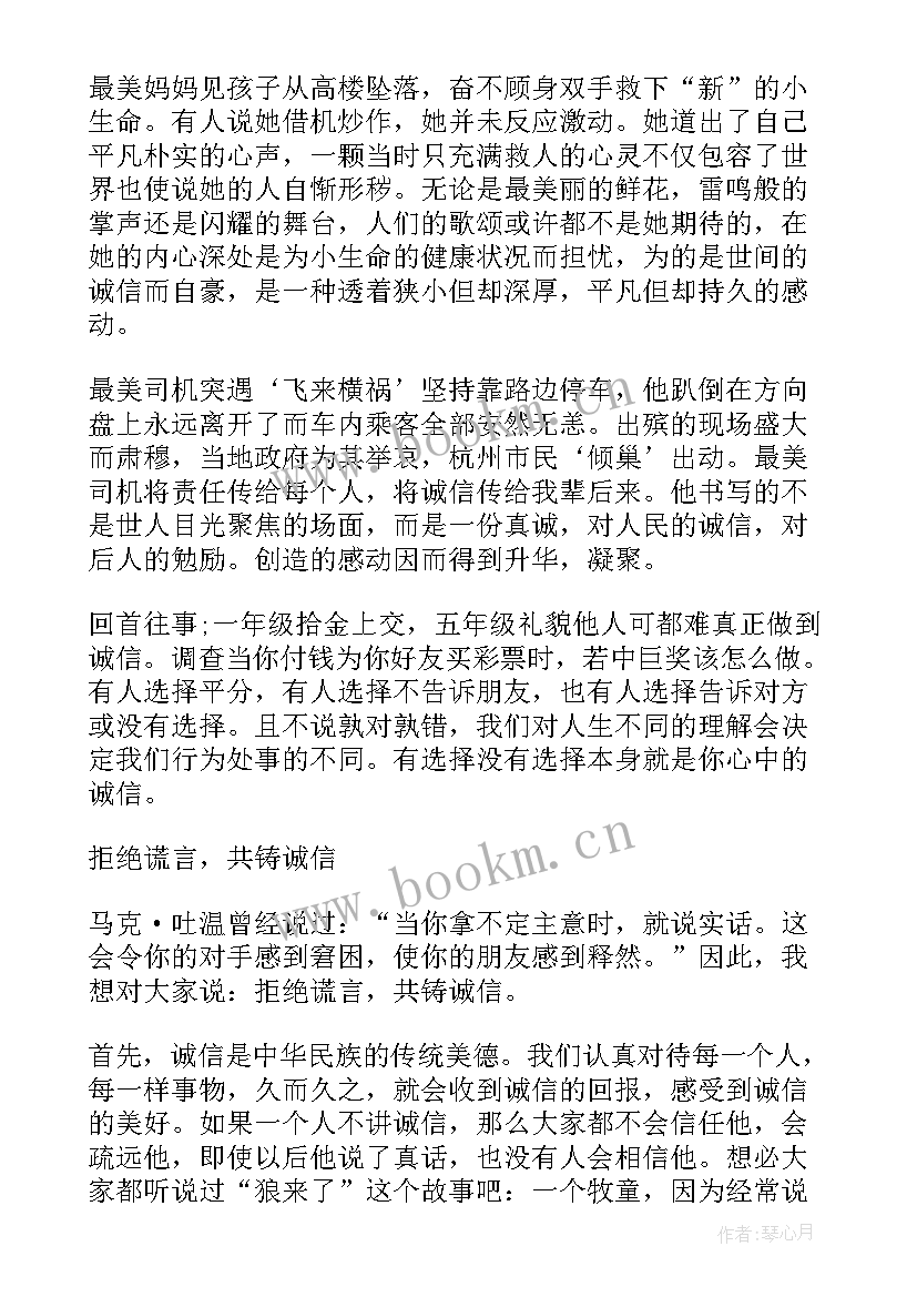 诚信是一种美德手抄报内容(大全9篇)