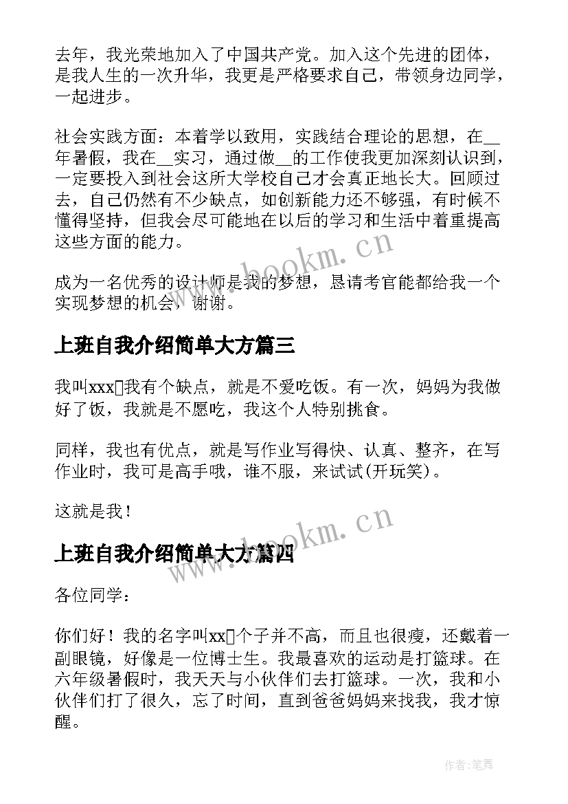 上班自我介绍简单大方 公司自我介绍简单大方(优质5篇)