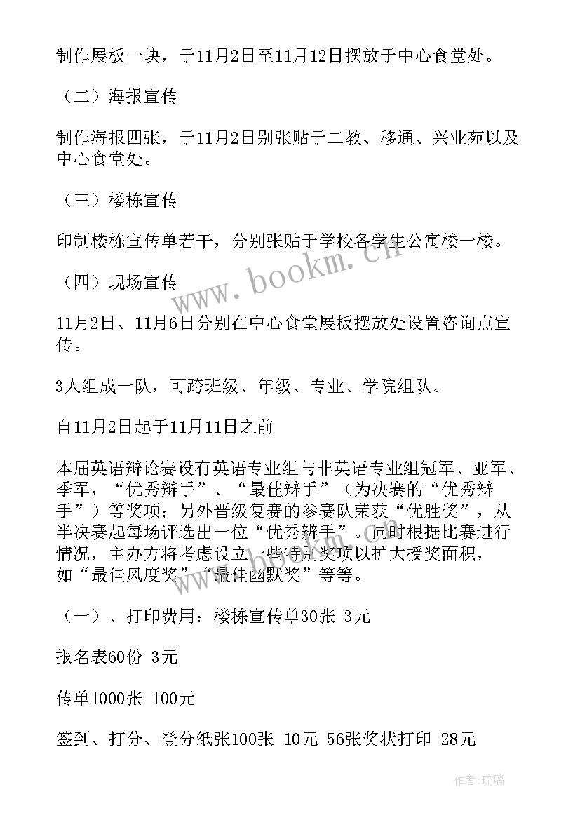 2023年辩论赛策划案的 辩论赛策划书(实用7篇)