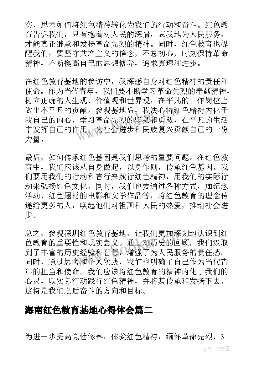 最新海南红色教育基地心得体会(模板9篇)