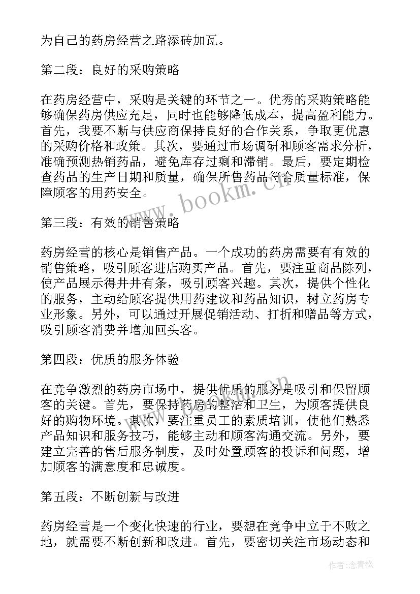 药房合作协议 药房药师心得体会(精选10篇)