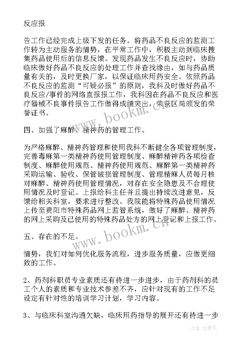 药房合作协议 药房药师心得体会(精选10篇)