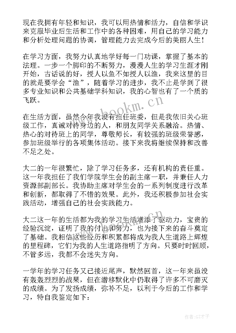 大一学年个人鉴定 个人学年鉴定表自我鉴定(通用9篇)