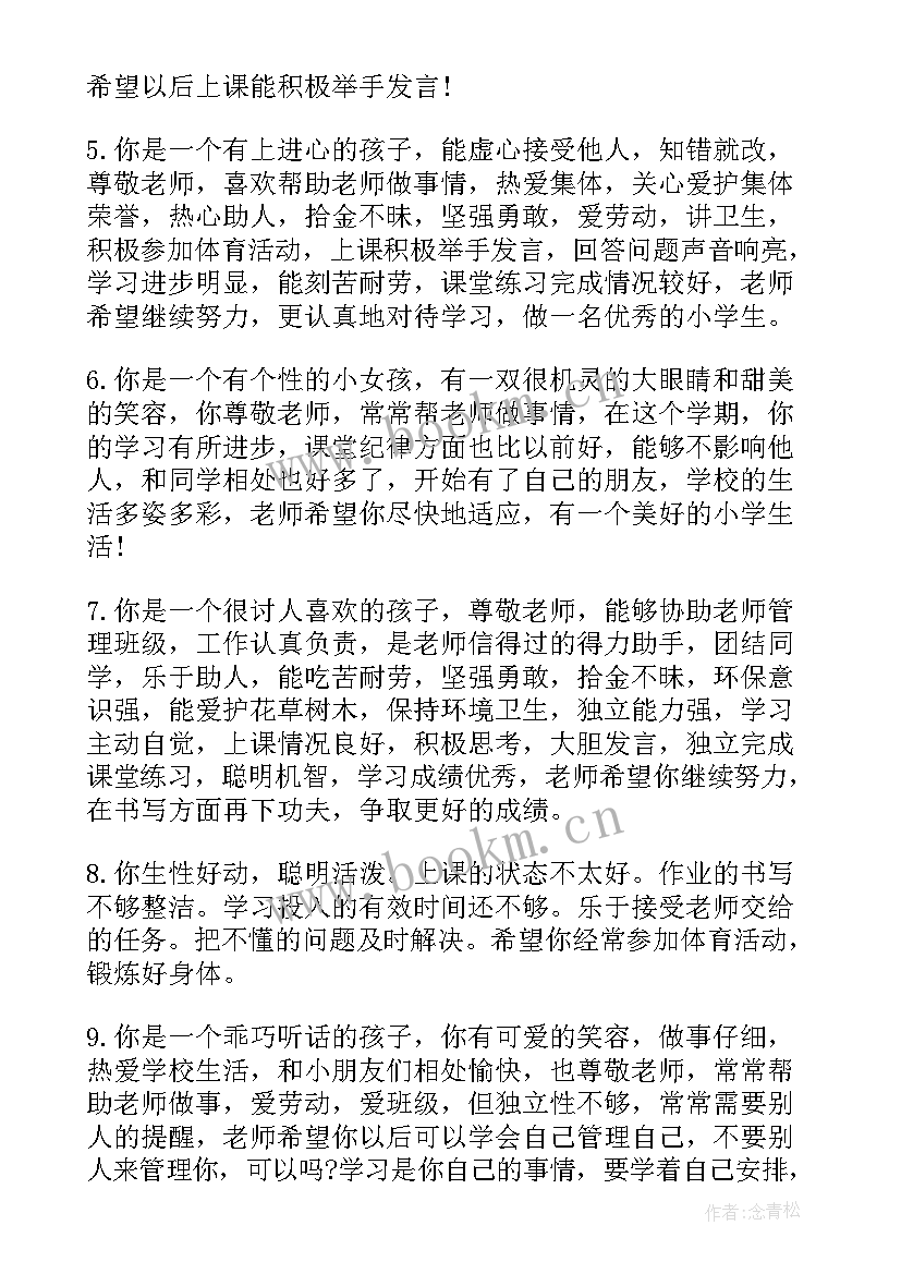 高中综合素质毕业评语 高中毕业生综合素质评价(汇总8篇)