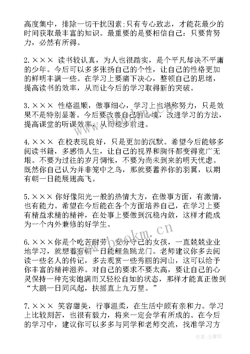 高中综合素质毕业评语 高中毕业生综合素质评价(汇总8篇)