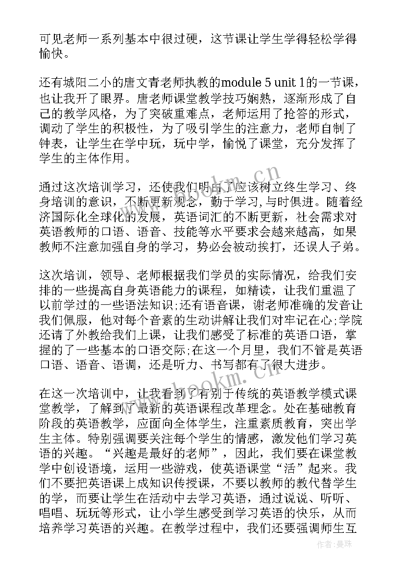 最新听六年级英语课心得体会(优秀9篇)