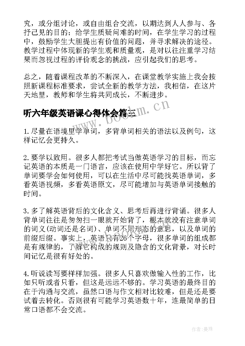 最新听六年级英语课心得体会(优秀9篇)