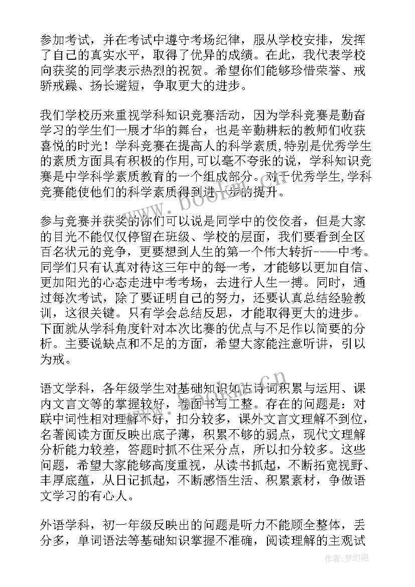 学科竞赛申请表 学科竞赛计划书(优秀7篇)