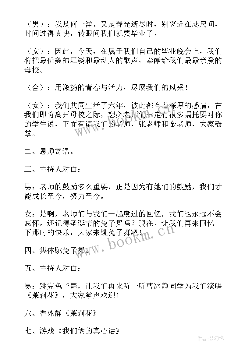 策划书毕业联欢会六年级(模板6篇)