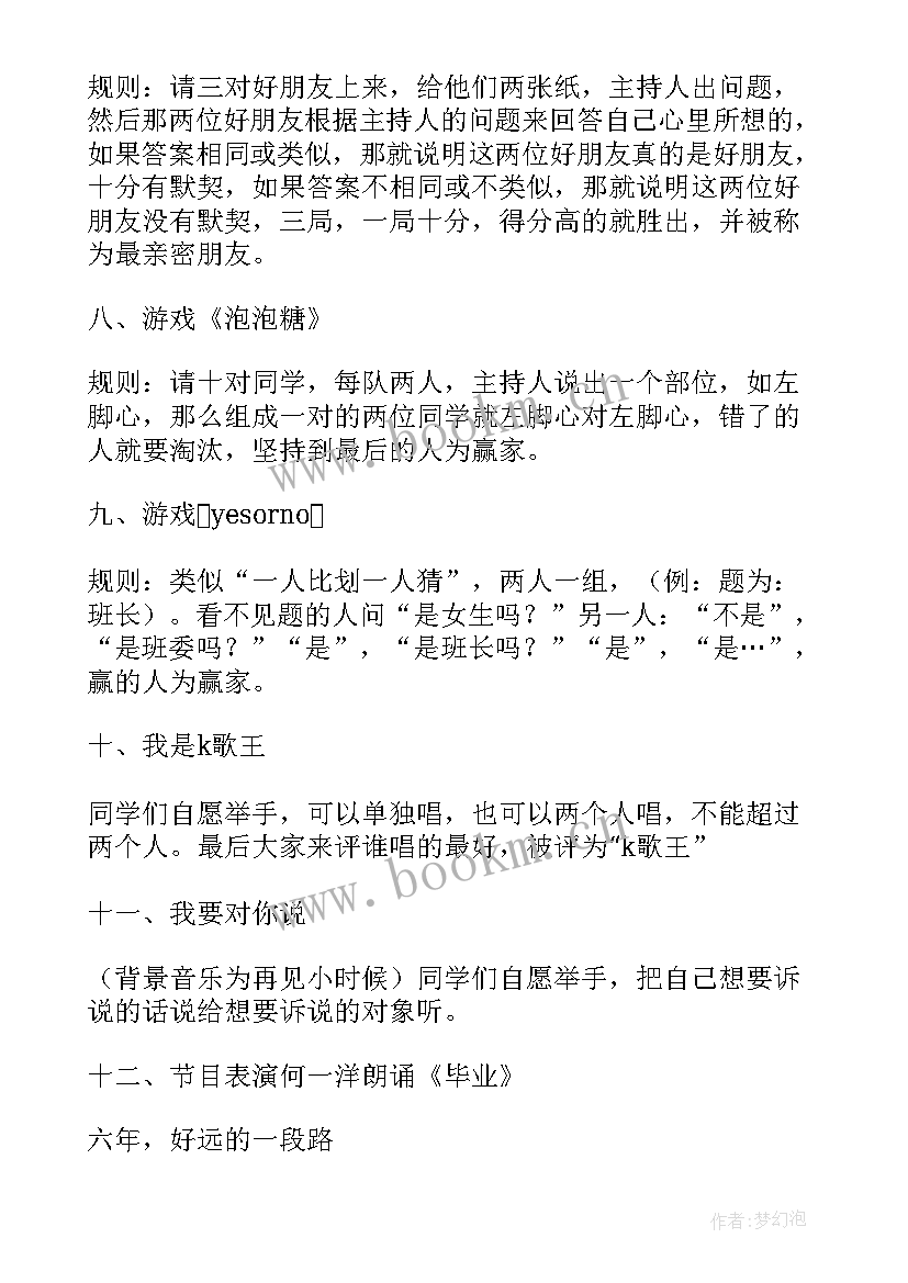 策划书毕业联欢会六年级(模板6篇)