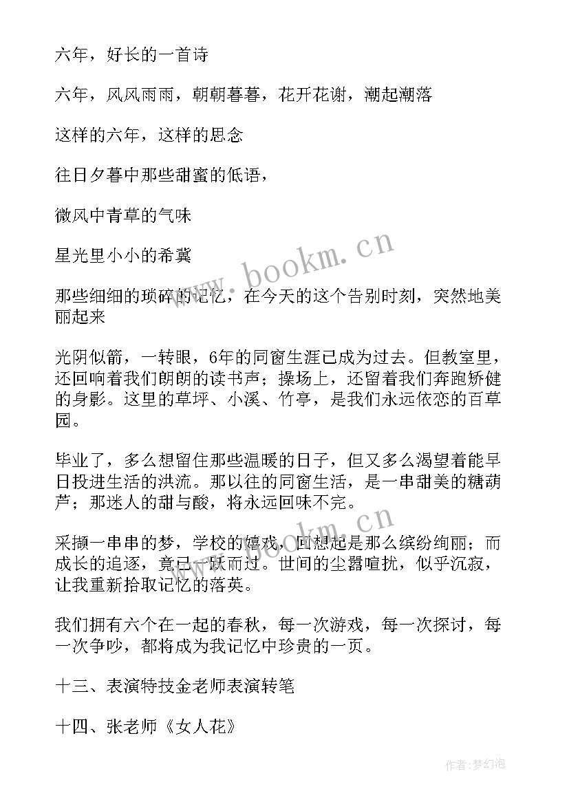 策划书毕业联欢会六年级(模板6篇)