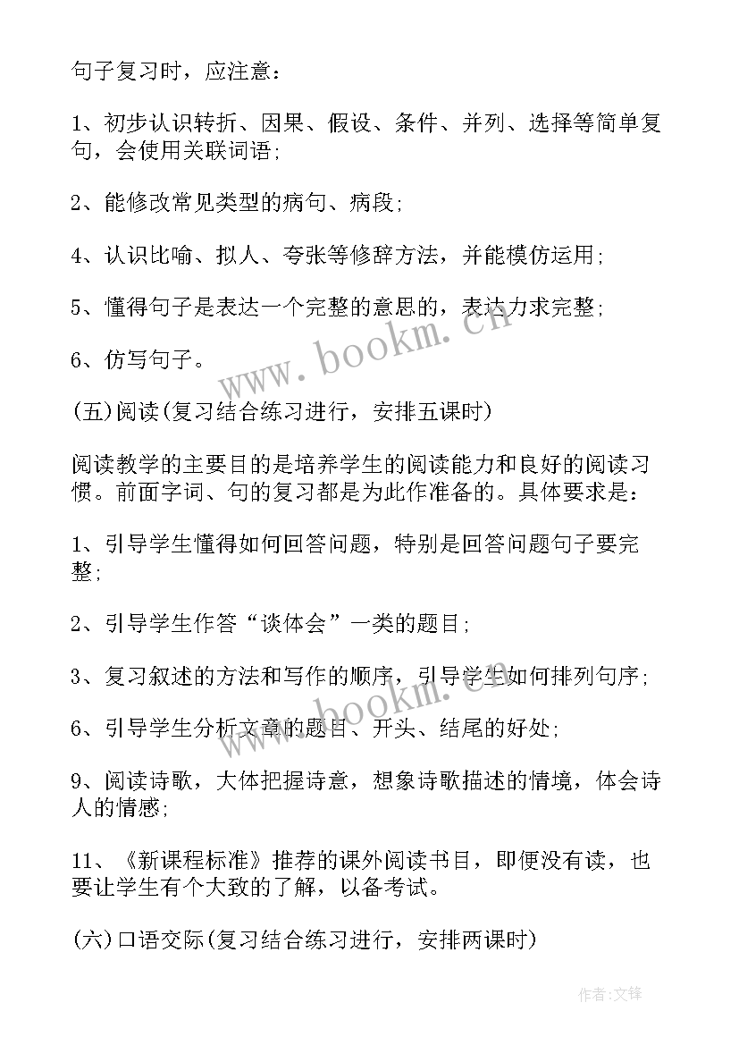 人教版小学六年级数学答案 小学六年级数学期末复习计划书(实用5篇)