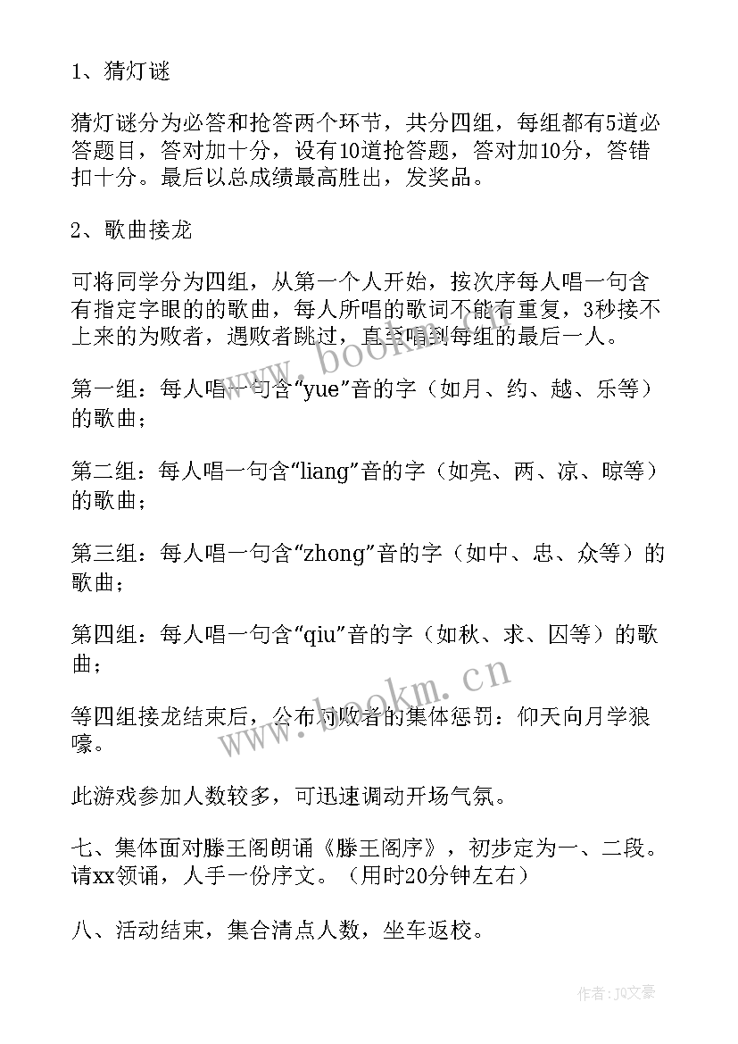 2023年大学中秋节活动流程 大学中秋节活动策划方案(优质5篇)