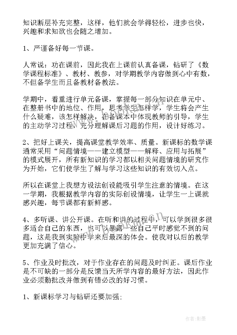 沪科版八年级数学教学工作计划(优质10篇)