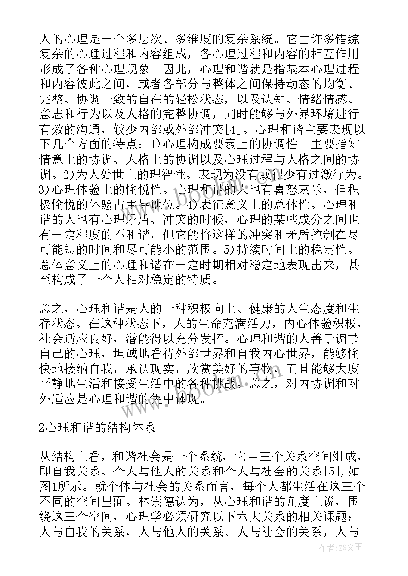 和谐社会的论文(精选5篇)