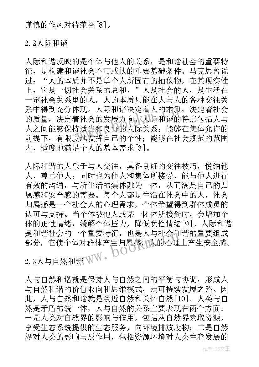 和谐社会的论文(精选5篇)