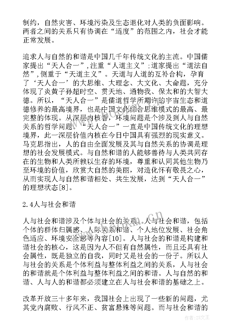 和谐社会的论文(精选5篇)