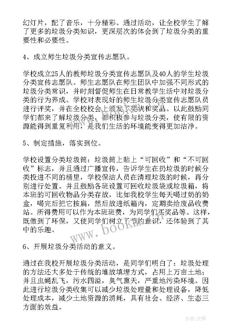 2023年学校垃圾分类总结 学校垃圾分类工作总结精彩(精选5篇)