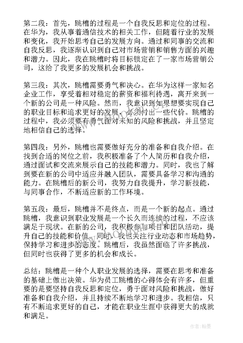 2023年华为员工合同到期不续签有补偿吗 华为员工看法心得体会(模板6篇)