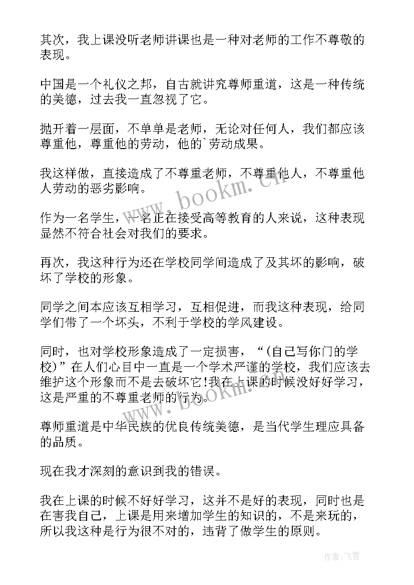 最新检讨书万能(优秀5篇)