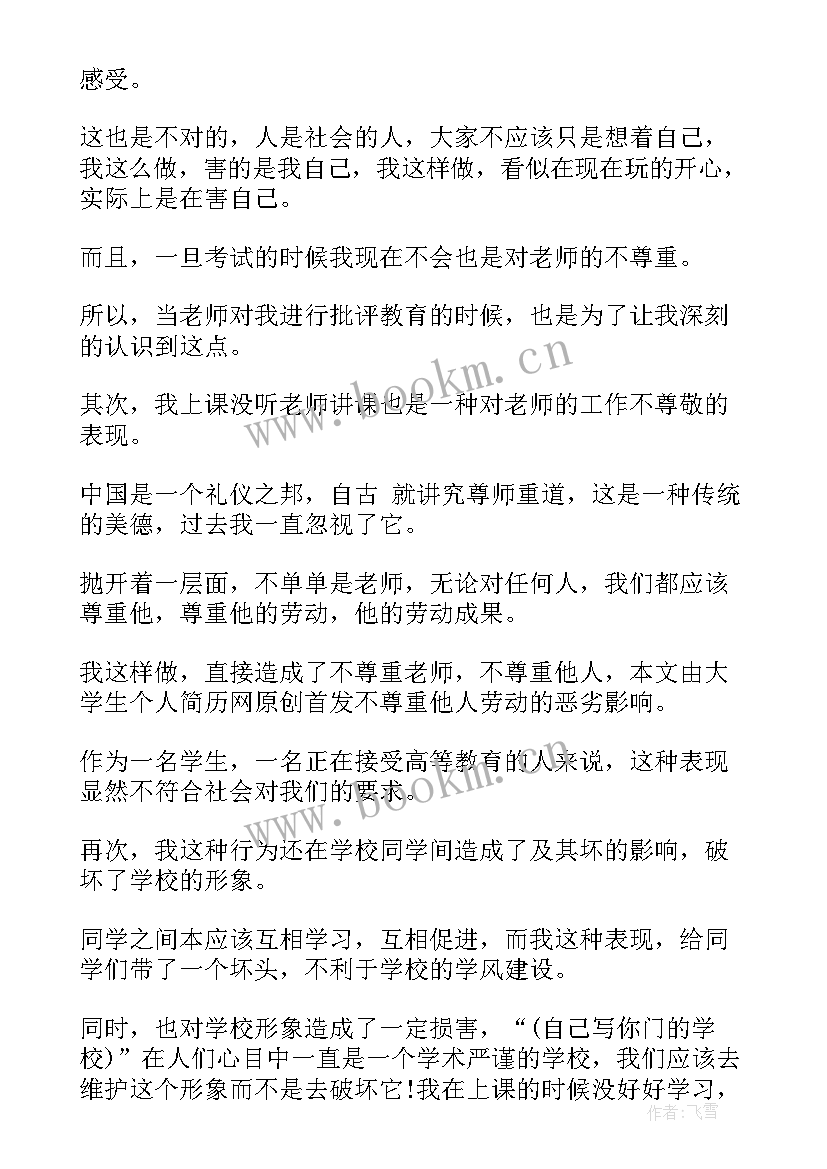 最新检讨书万能(优秀5篇)