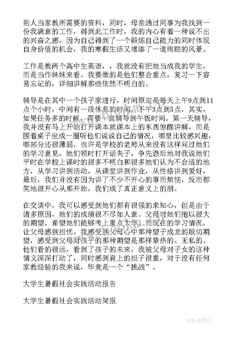 2023年大学生体育社会实践报告(大全6篇)