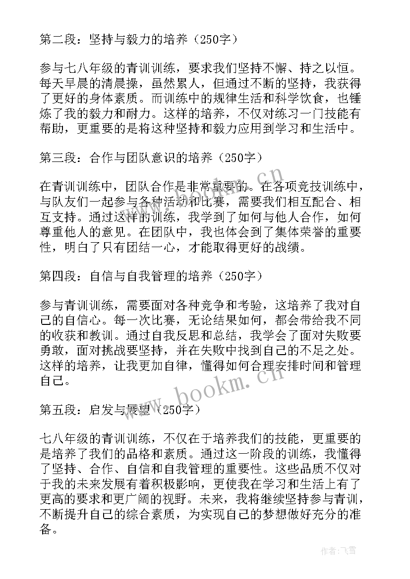 最新校本课程乒乓球活动计划 七八年级青训心得体会(通用5篇)