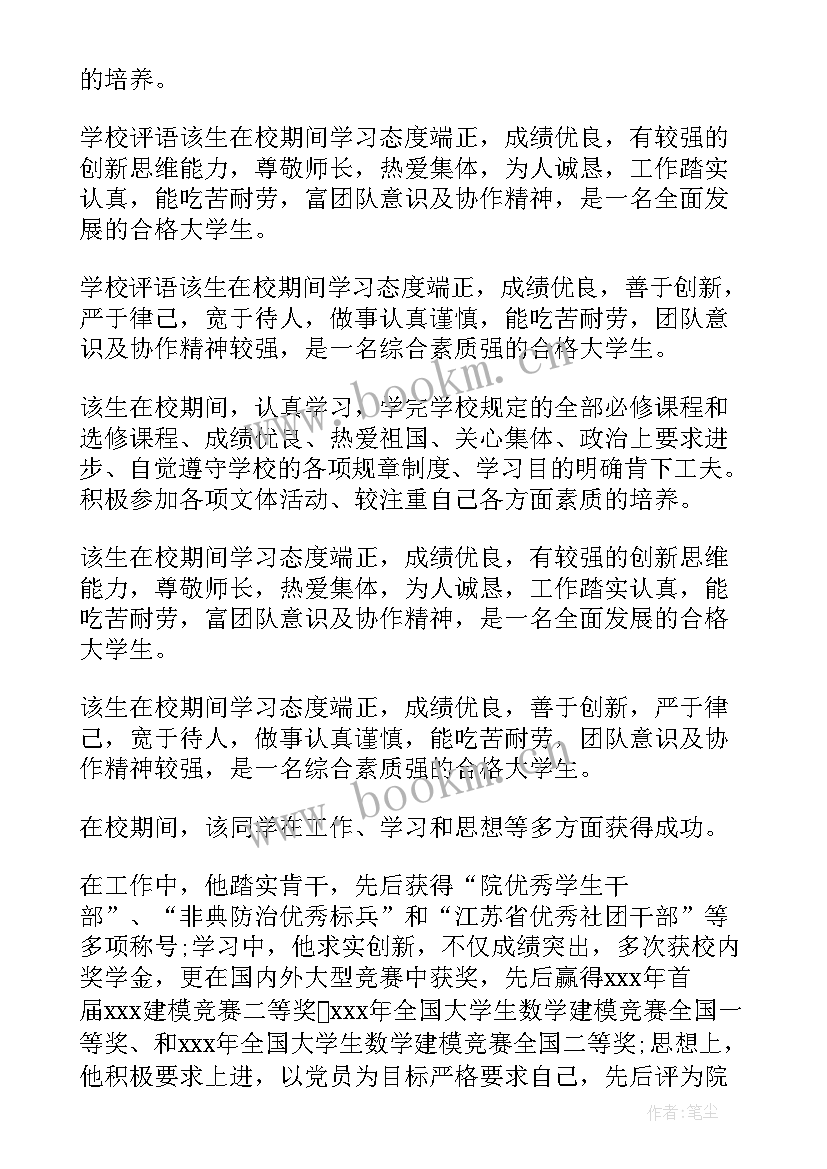 大学生评语卡片(优质10篇)