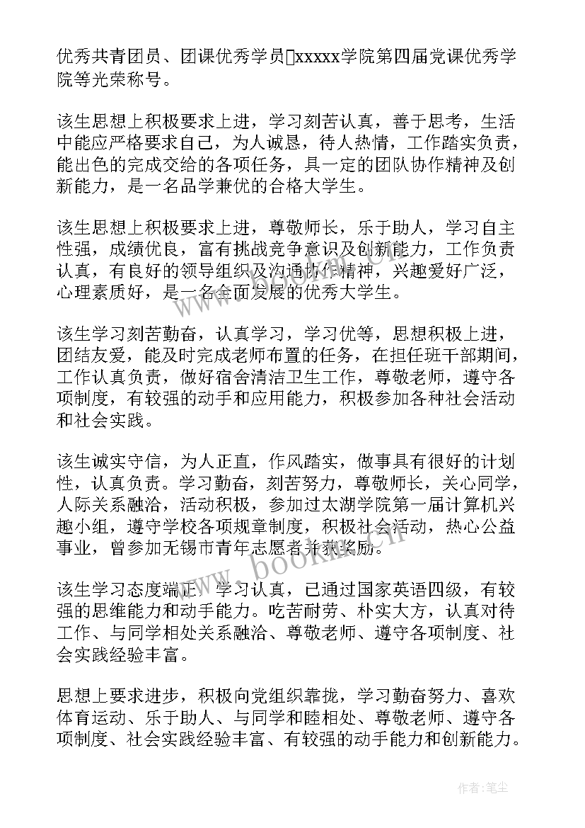 大学生评语卡片(优质10篇)