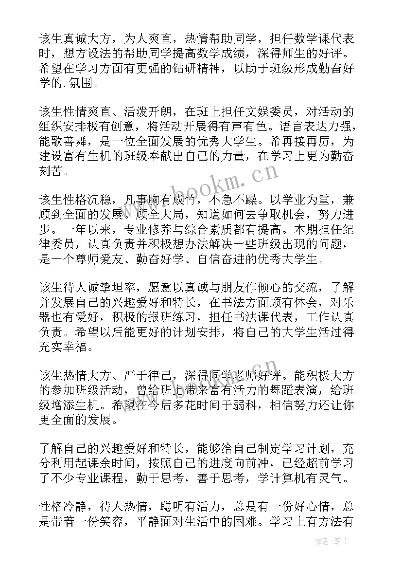 大学生评语卡片(优质10篇)