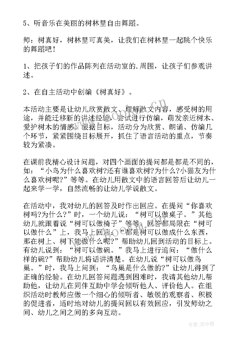 2023年小班美术倒影教案(大全8篇)