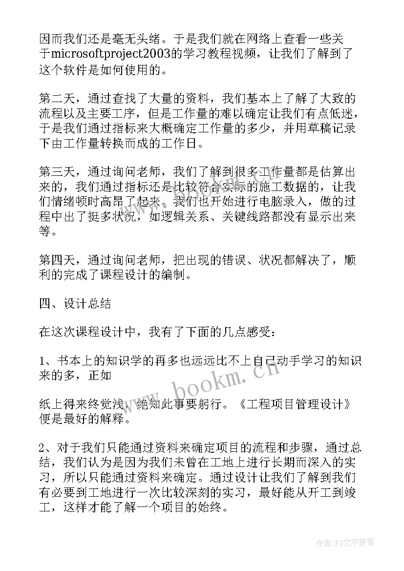 爆破工程课程设计总结报告(通用5篇)