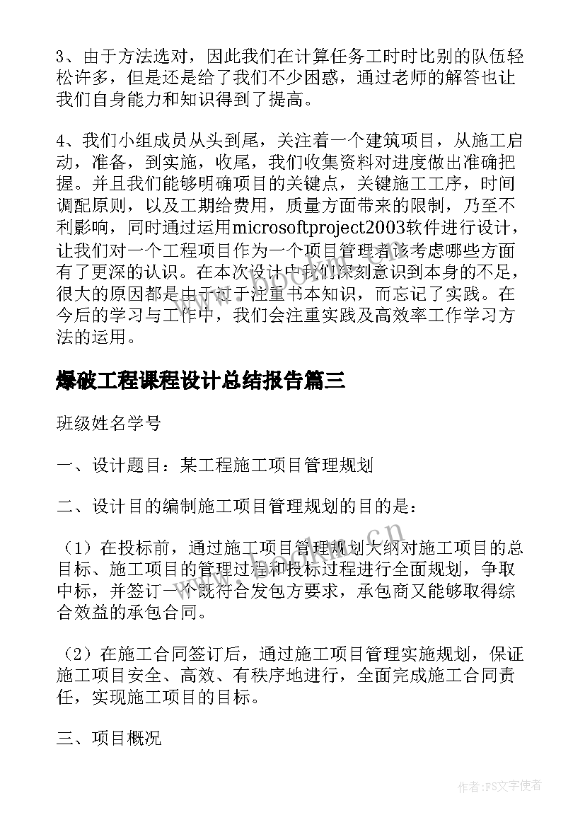 爆破工程课程设计总结报告(通用5篇)