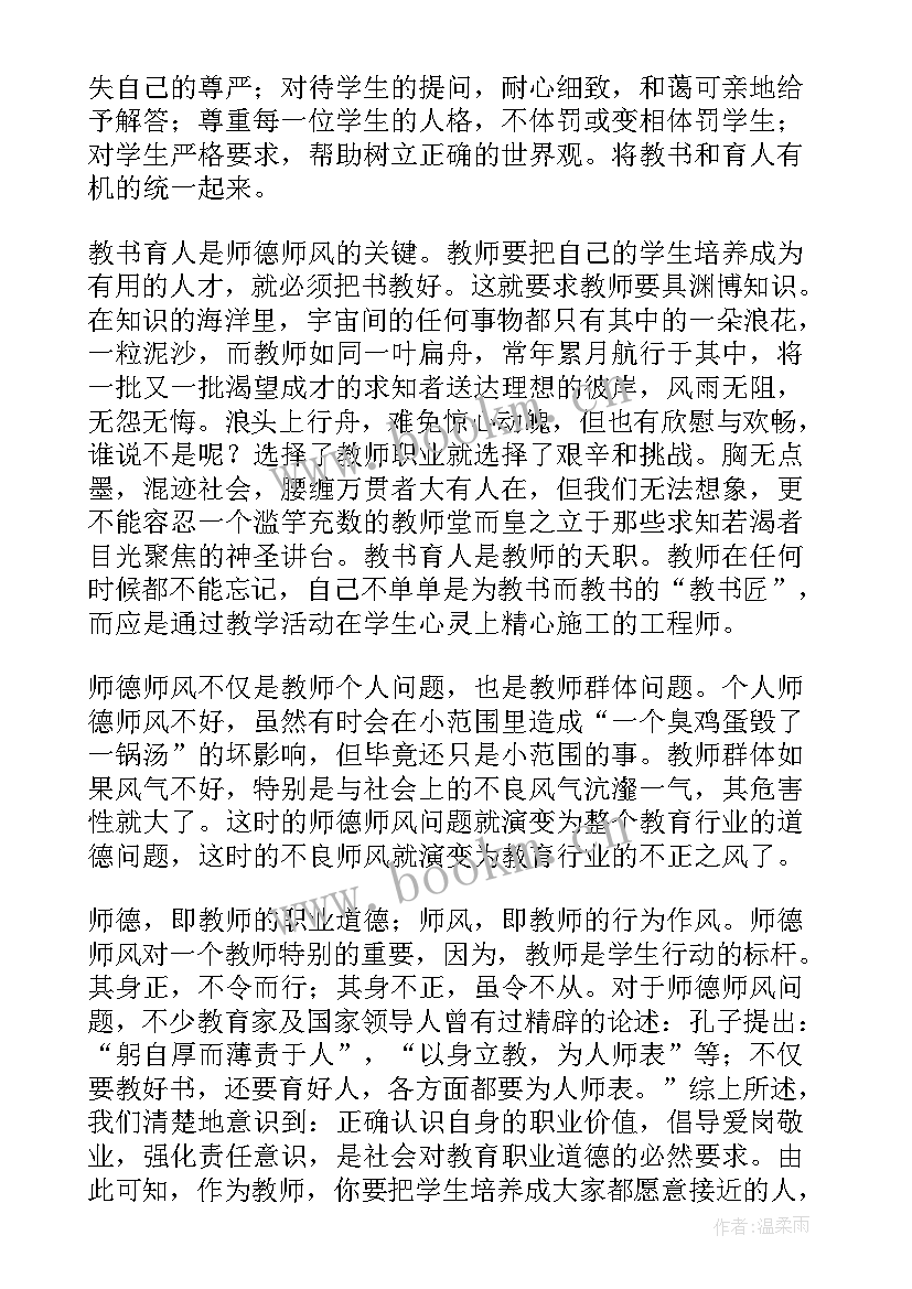 最新教师师德师风承诺书(模板5篇)