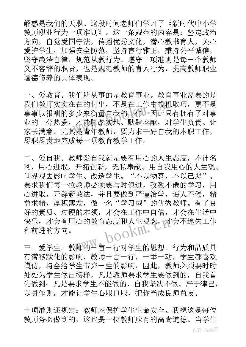 最新教师师德师风承诺书(模板5篇)