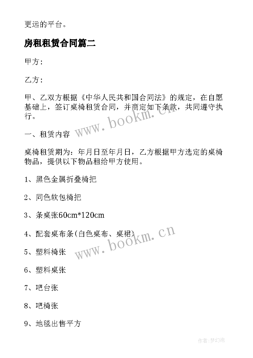 房租租赁合同 电子设备租赁合同心得体会(优秀9篇)