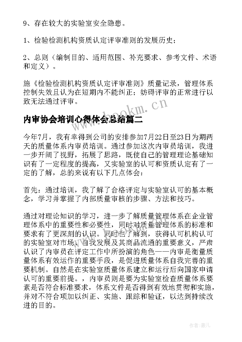 2023年内审协会培训心得体会总结(大全5篇)