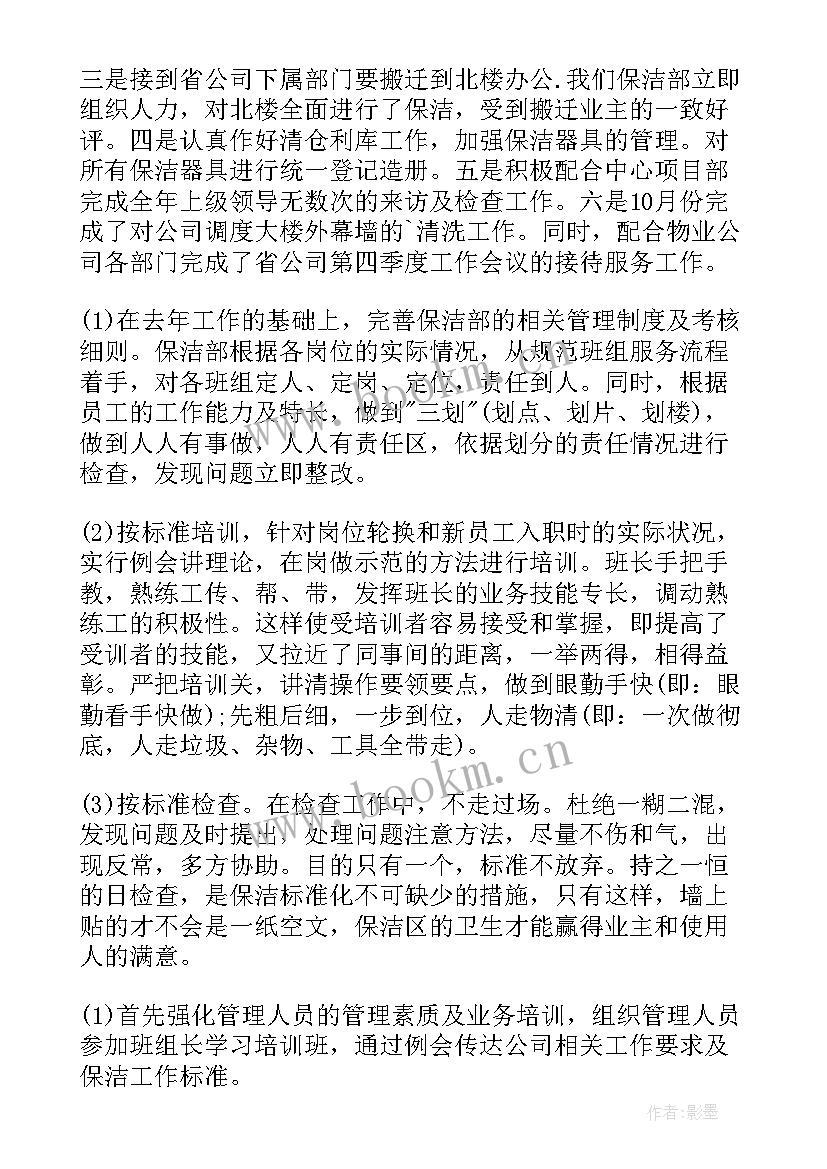 2023年保洁主管上半年总结及下半年计划 保洁工作上半年工作总结(大全7篇)