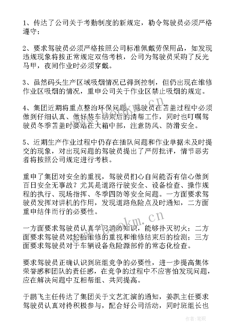 五一期间安全生产工作会议记录(优秀5篇)