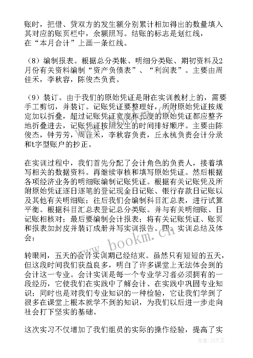 最新财务报表实训报告心得体会 财务报表分析的实训心得体会(通用5篇)