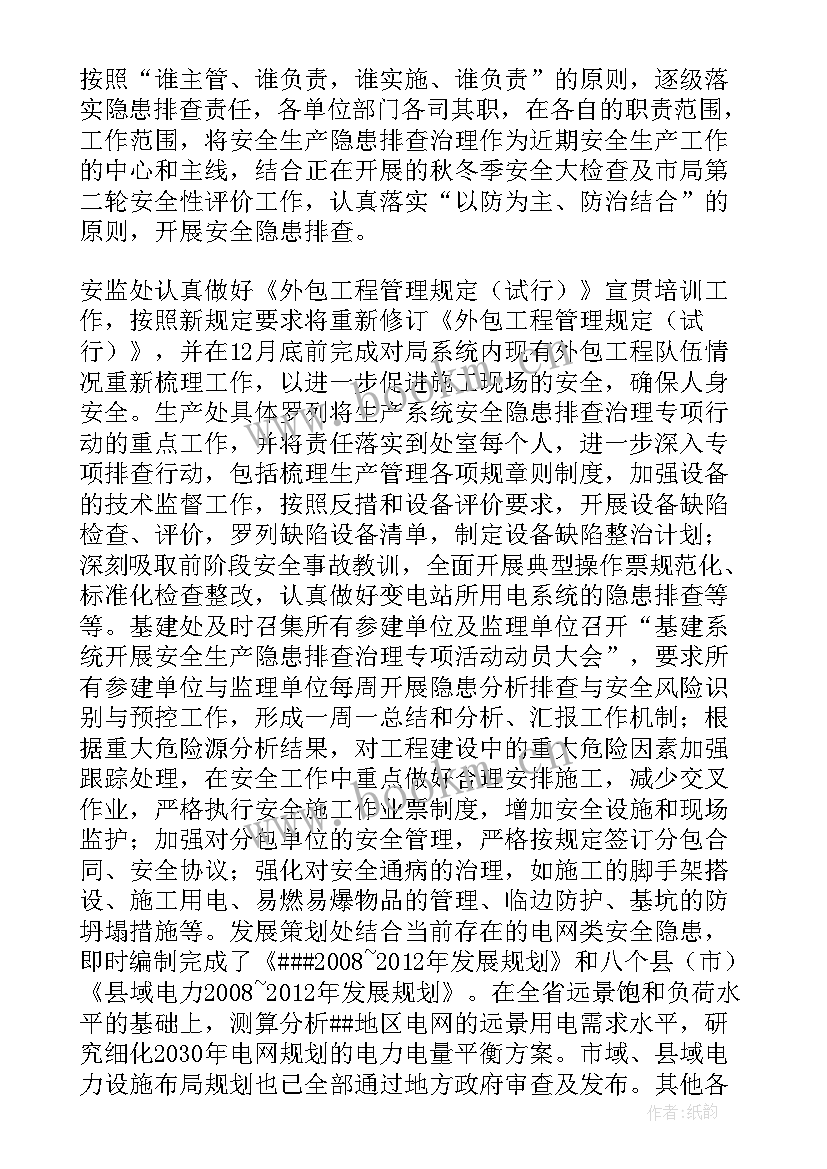 2023年安全生产隐患排查治理专项行动总结报告(实用5篇)