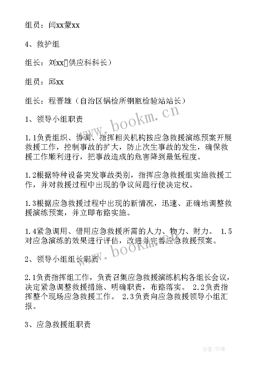 游乐场应急演练预案(优秀5篇)