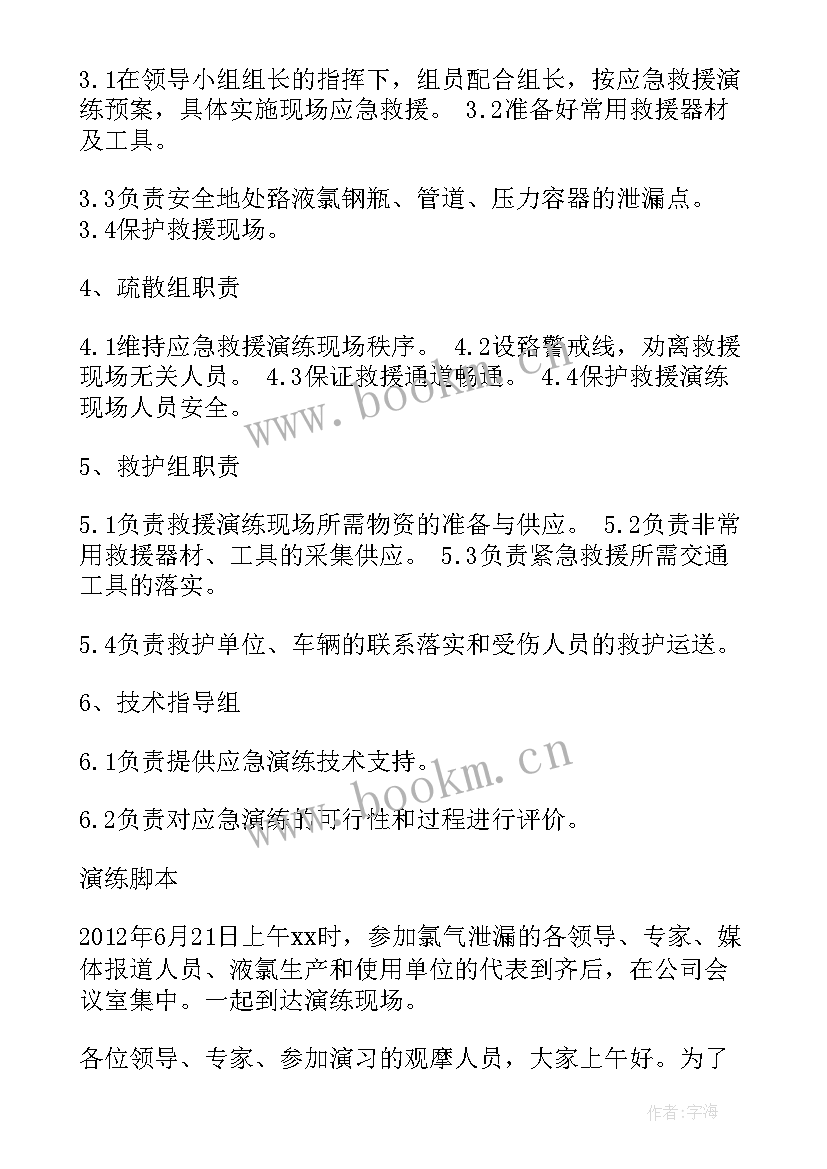 游乐场应急演练预案(优秀5篇)