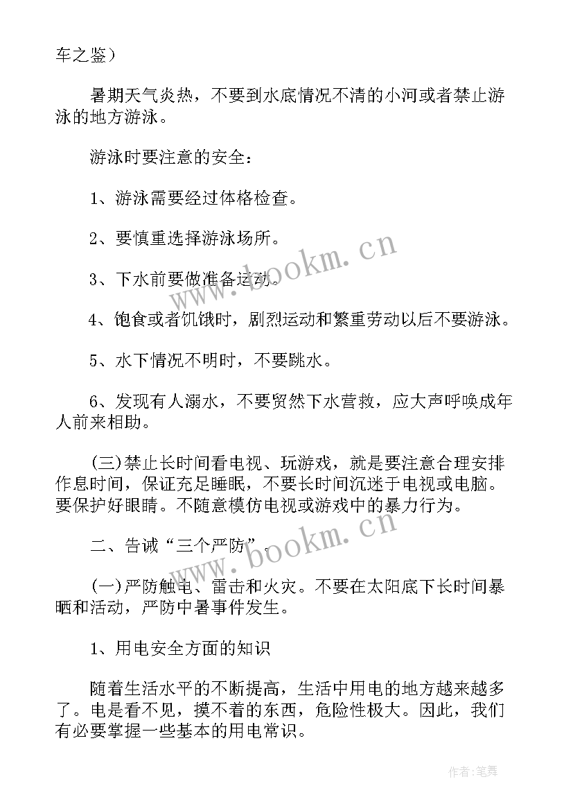 2023年小班暑假安全教学反思 幼儿园小班暑假安全教育小结实用(精选5篇)