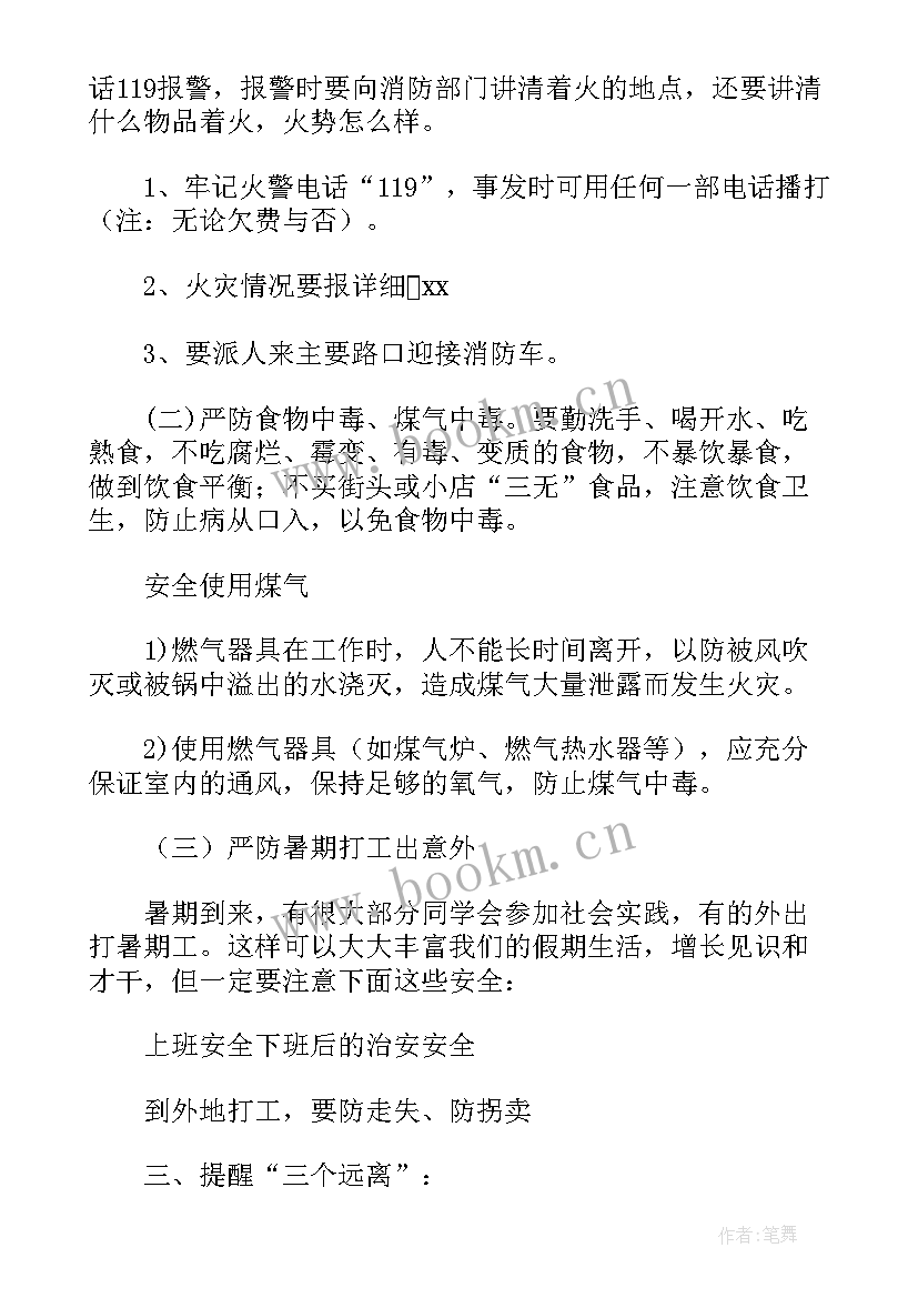 2023年小班暑假安全教学反思 幼儿园小班暑假安全教育小结实用(精选5篇)