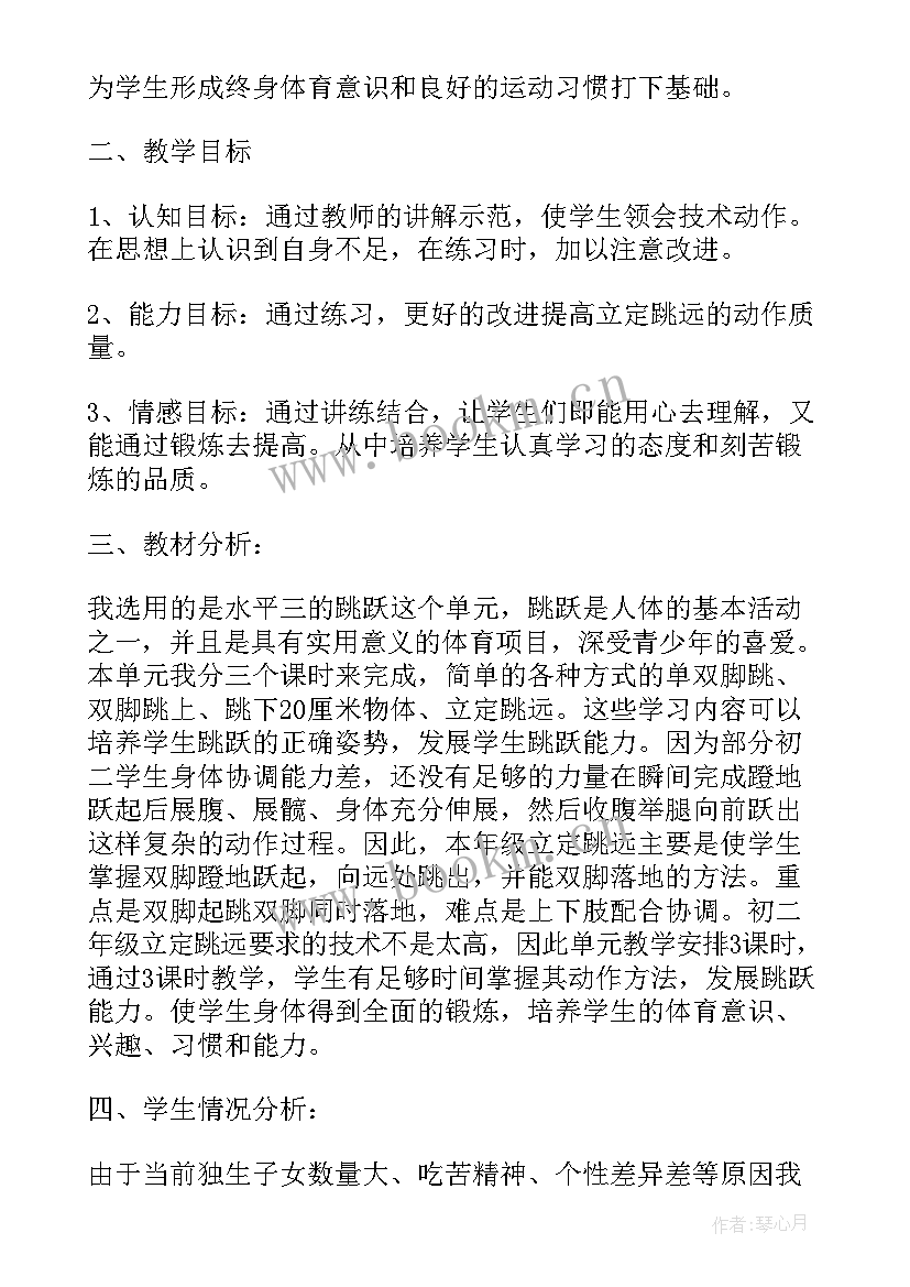 最新立定跳远说课稿(大全5篇)